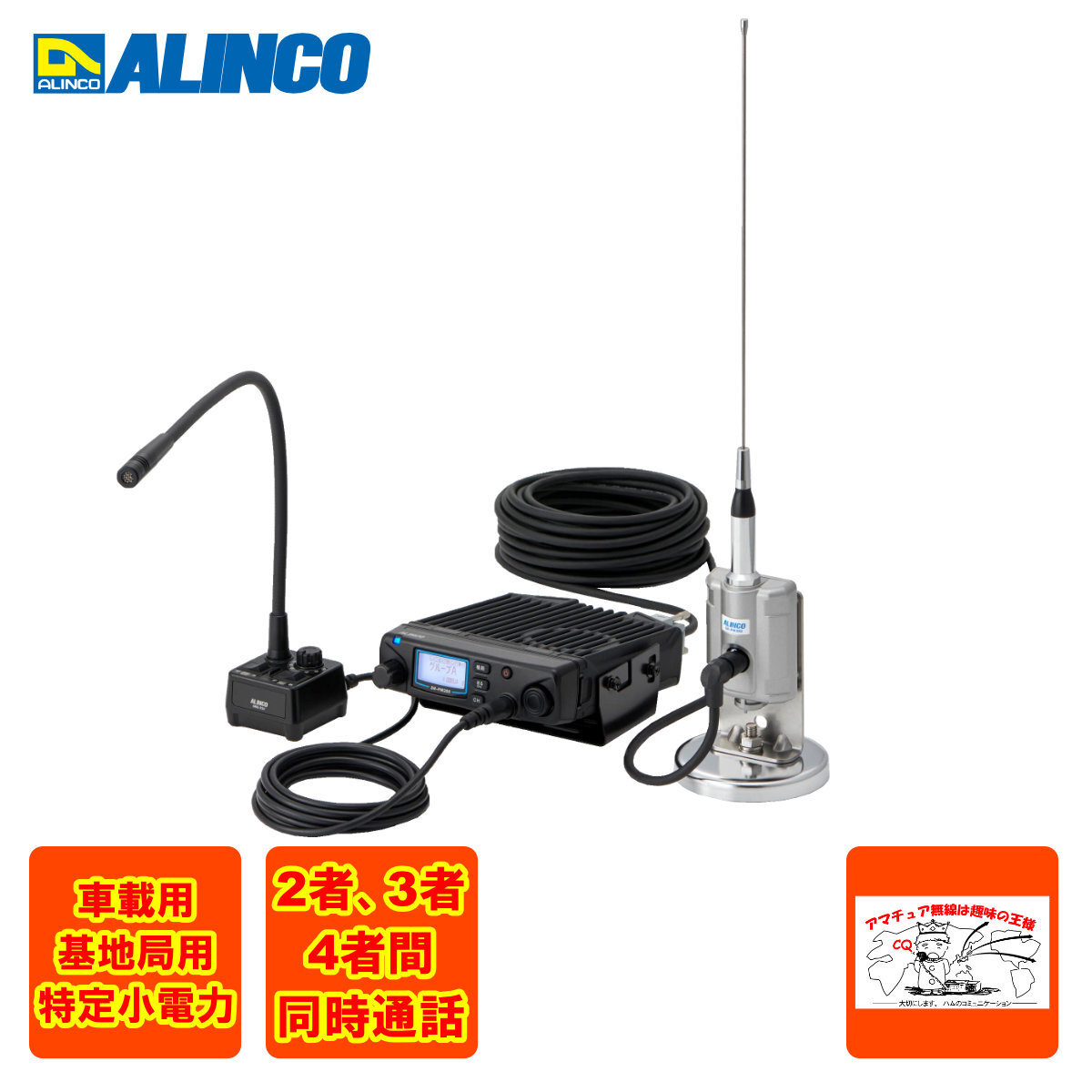 トランシーバー DR-PM300SE アルインコ 2者,3者,4者間同時通話(交互・中継/連結中継対応)47ch 特定小電力トランシーバー拍卖