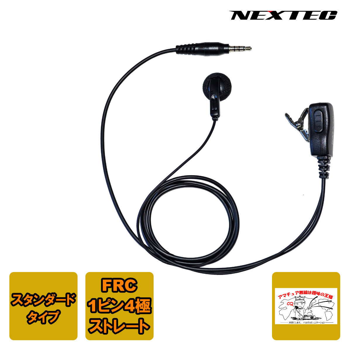 NP-22YS NEXTEC イヤホンマイクロホン(NEXTECトランシーバー専用)拍卖