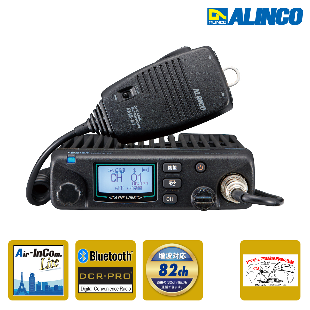 トランシーバー DR-DPM62W アルインコ アプリ無線対応デジタル簡易無線・登録局82ch拍卖