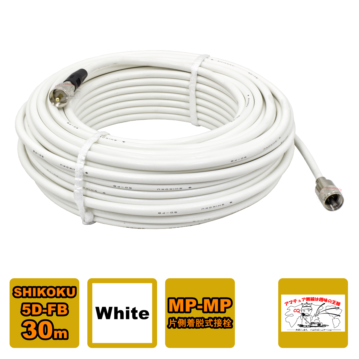 MP-MPX 5D-FB 30m ホワイト 高周波同軸ケーブルセット 四国電線 L-30拍卖
