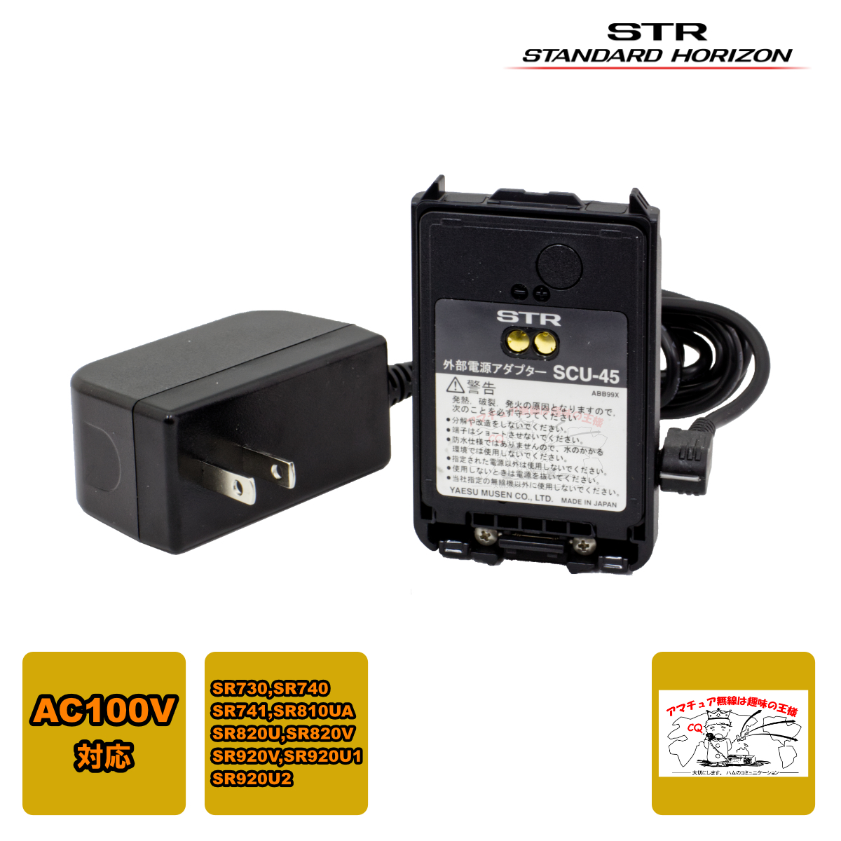 SCU-45U STR 外部電源アダプターとSAD-31AU STR SCU-45U用ACアダプターのセット AC100V用 SR730,SR740対応拍卖