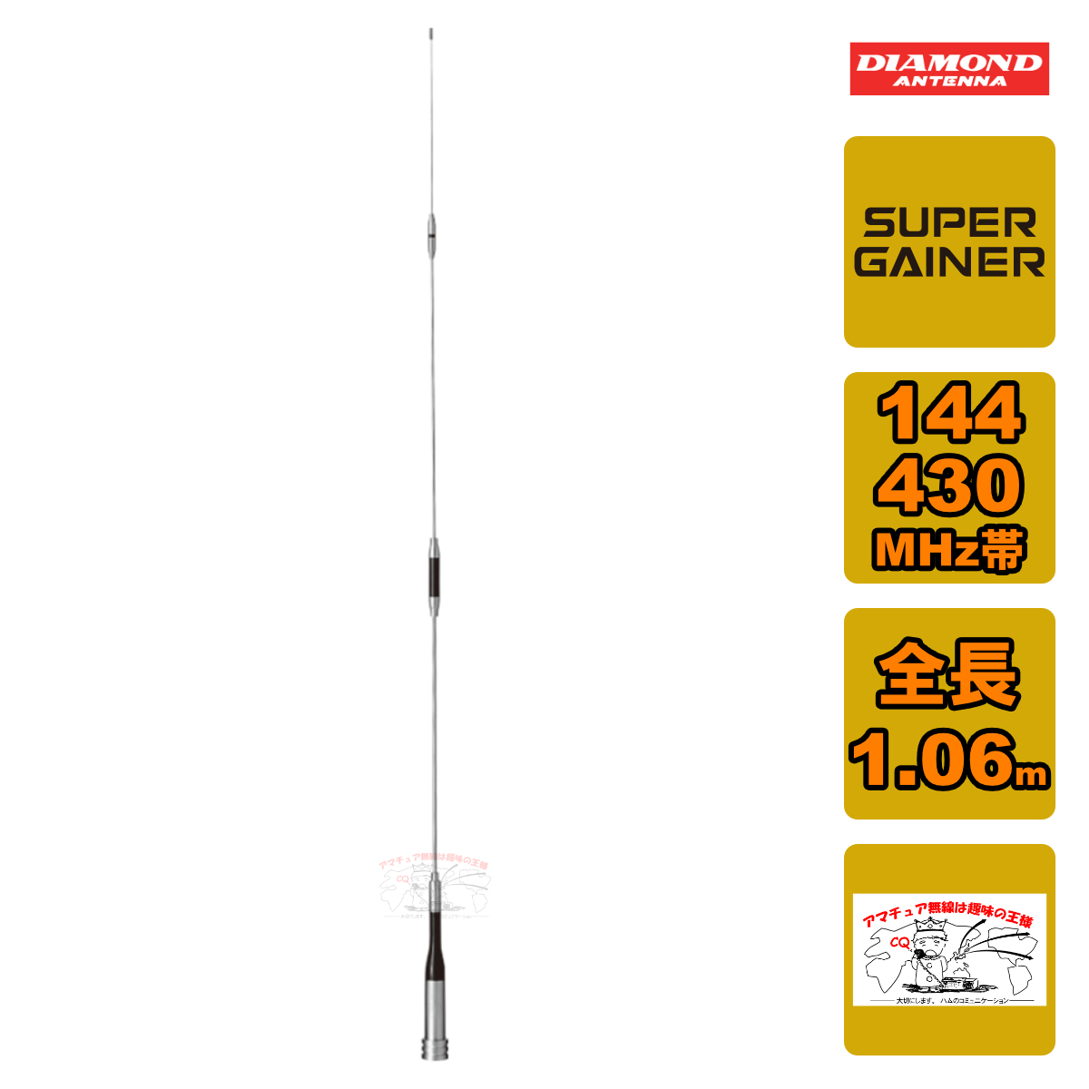 SG7500 ダイヤモンド 144/430MHz帯高利得2バンドモービルアンテナ(レピーター対応型)(D-STAR対応)(300MHz帯受信対応)拍卖