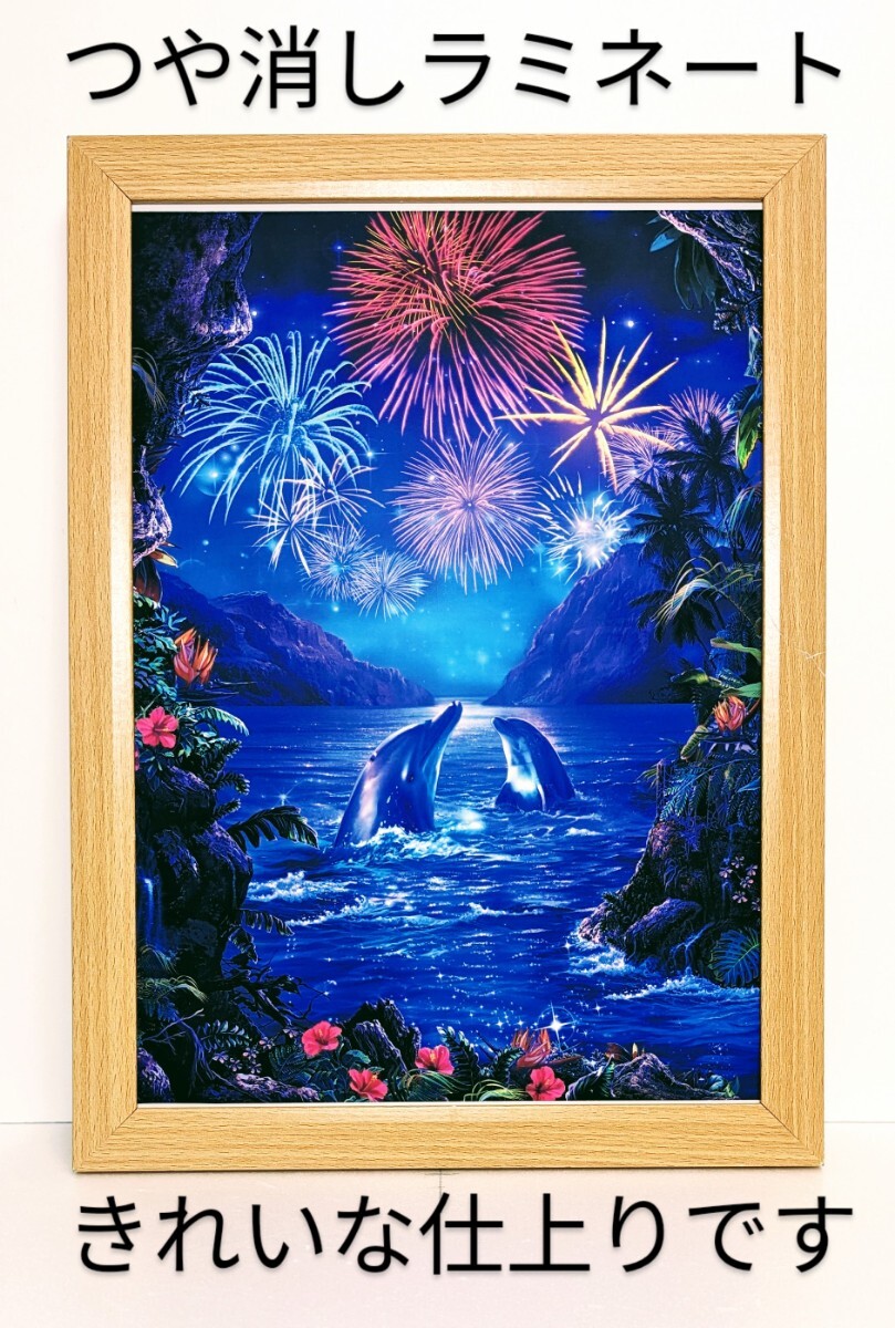 きれい・高級感!クリスチャン・ラッセン<Fireworks in Paradise> 新品A4額装 つや消しラミネート加工 プレゼント付き拍卖