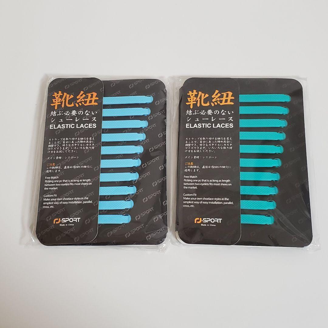 【結ばないほどけない】靴紐 2色セット ゴム製 伸縮性 転倒防止 老若男女使用可拍卖