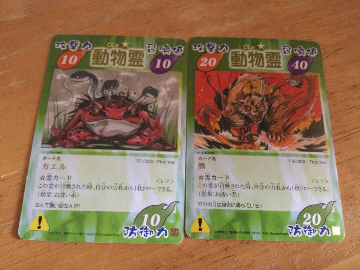 シャーマンキング 超・占事略決 動物霊 カエル 熊拍卖