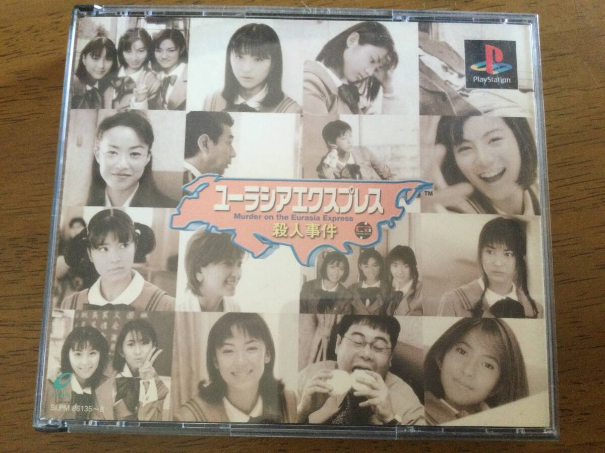 PSソフト 中古品 ユーラシアエクスプレス殺人事件拍卖