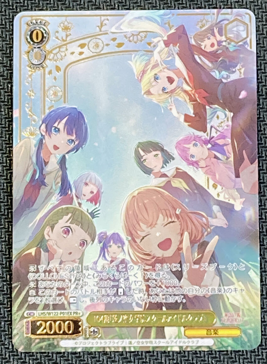 WS ラブライブ!蓮ノ空女学院スクールアイドルクラブ プロモ LHS/W122-P01EX PR+ 104期『蓮ノ空女学院スクールアイドルクラブ』 拍卖