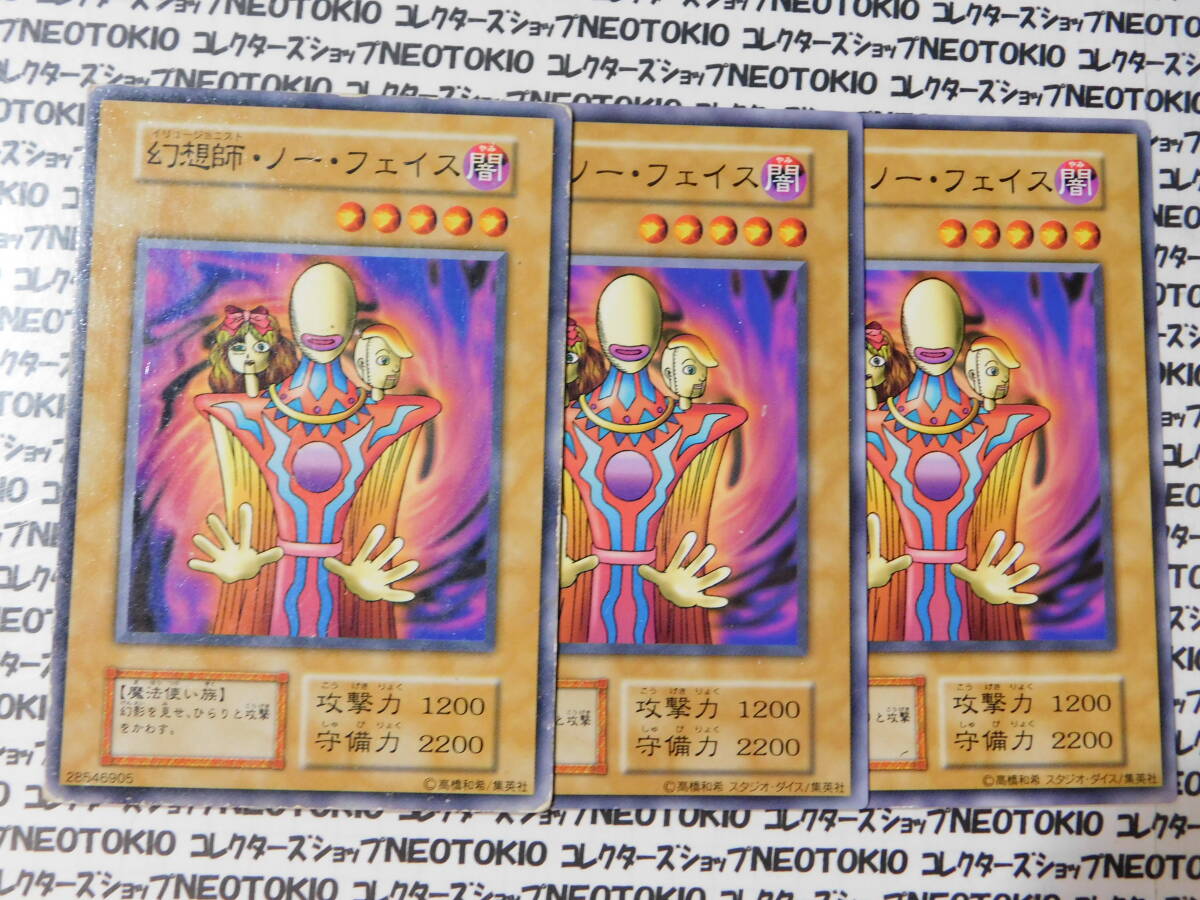 遊戯王 幻想師・ノー・フェイス(初期ノーマル)×3枚セット拍卖