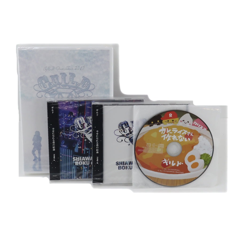 ギルド 幸せになれる僕の結論 CD2枚セット & ワンマンツアー2019~10年後の君に伝えたい事~ LIVE DVD +おまけCD 未開封品 【M113125006】拍卖