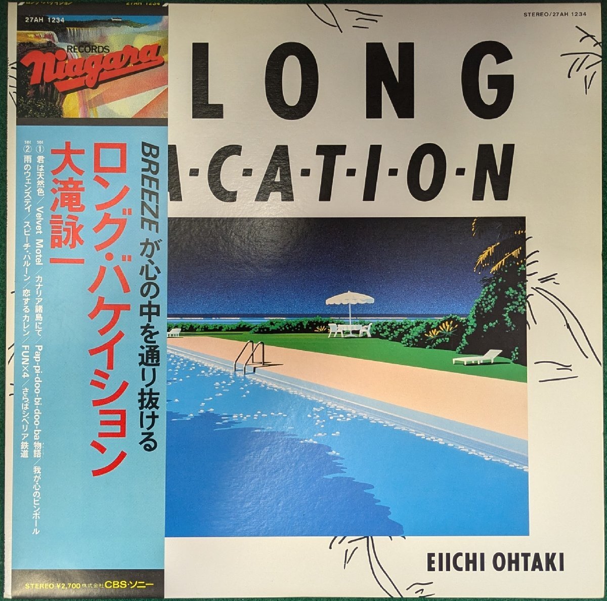 中古LP「A long vacation / ア・ロング・バケイション」大滝詠一拍卖