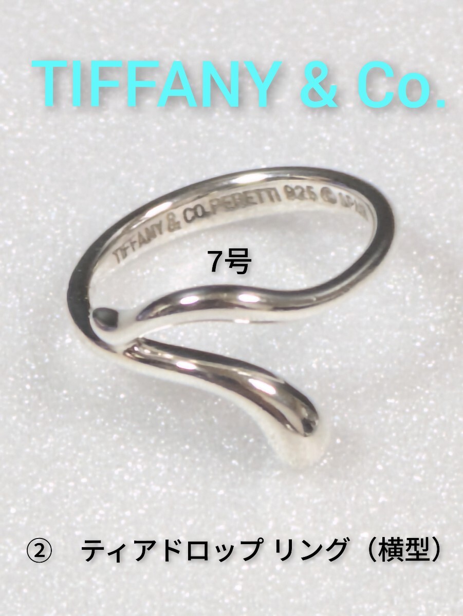 ②【TIFFANY&Co.】ティファニー エルサ・ペレッティ ティアドロップ リング(横型) シルバー925 指輪 7号拍卖