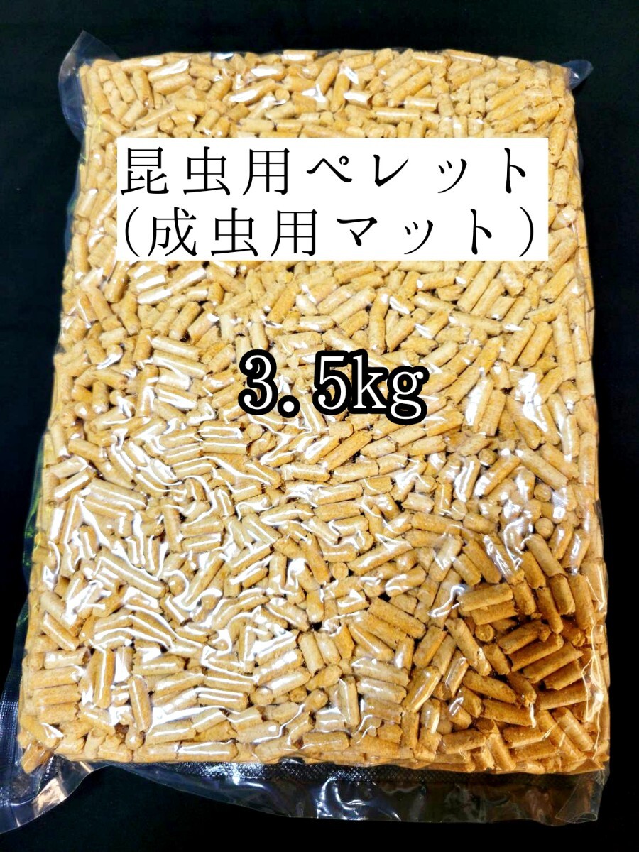 昆虫マット 3.5kg 成虫用マットカブトムシ クワガタ オオクワ 昆虫ペレット 外国産クワカブ 防虫 防ダニ 防カビ 防臭 針葉樹 ヒノキ拍卖