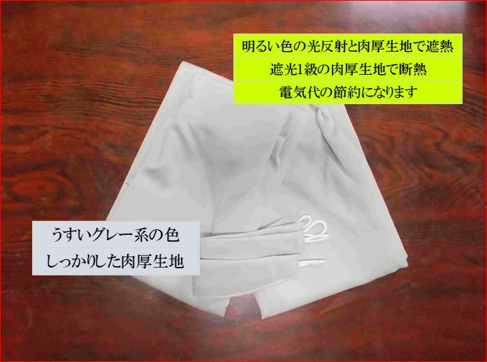 遮光カーテン2枚組 巾100×高さ120cm 薄いモスグレーの様な色 遮熱遮光1級高級オーダーカーテン生地で製作Y122-12 沖縄、諸島部は不可拍卖