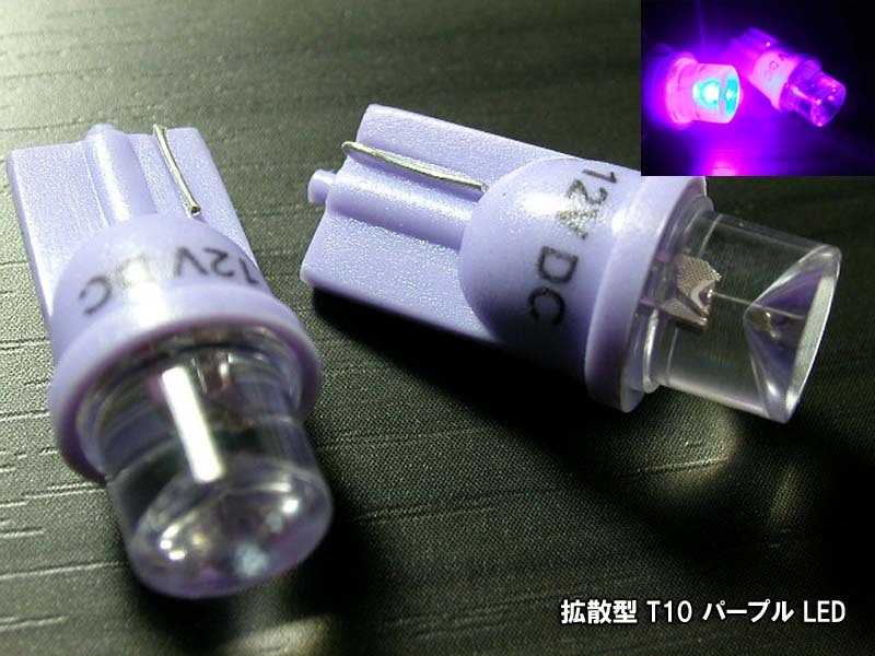 【LED 拡散型 T10 ソケット】 紫 UV パープル 2個セット 高輝度 ポジション球 メーター球 紫外線 安心の 台湾製 高品質 低不良率 n2iu拍卖