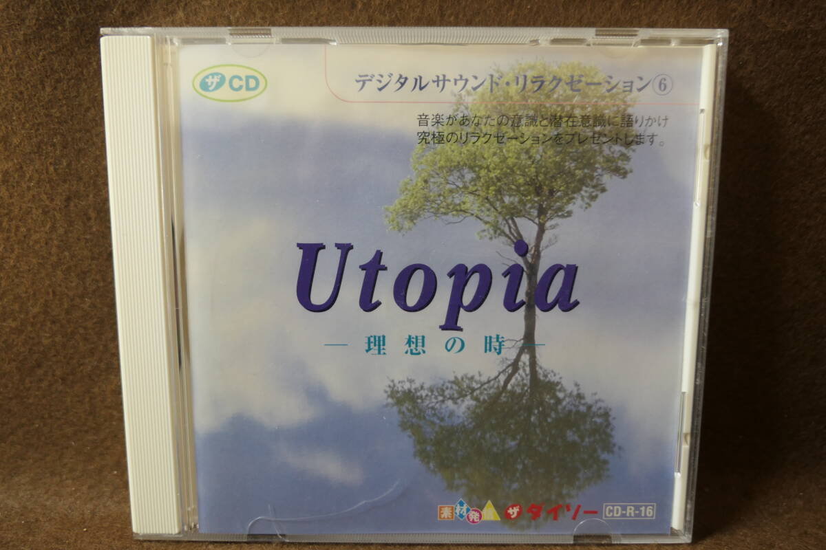 ●送料無料●中古CD● デジタルサウンド・リラクゼーション ⑥ Utopia - 理想の時 / 潜在意識 癒し ヒーリング RELAXATION / CD-R-16拍卖
