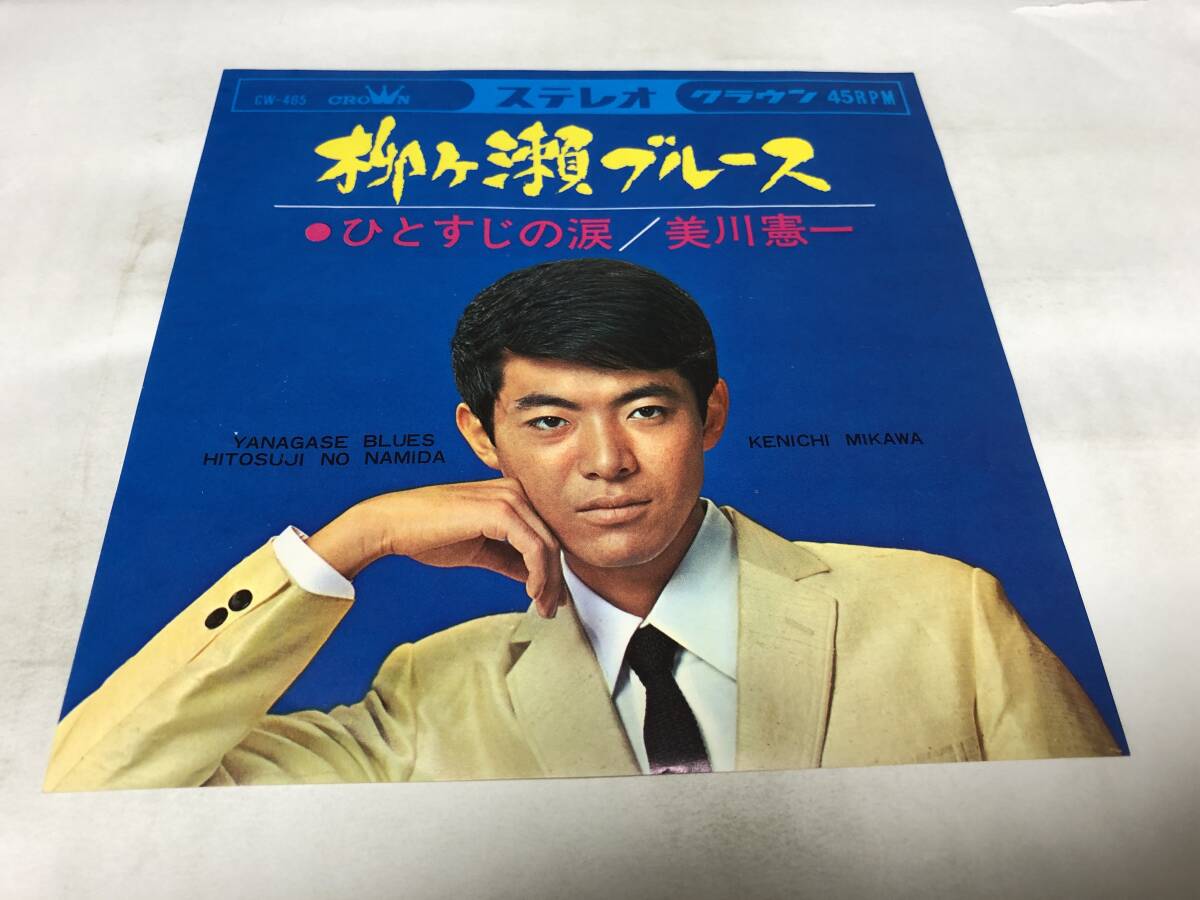 【EPレコード】柳ヶ瀬ブルース 美川憲一拍卖