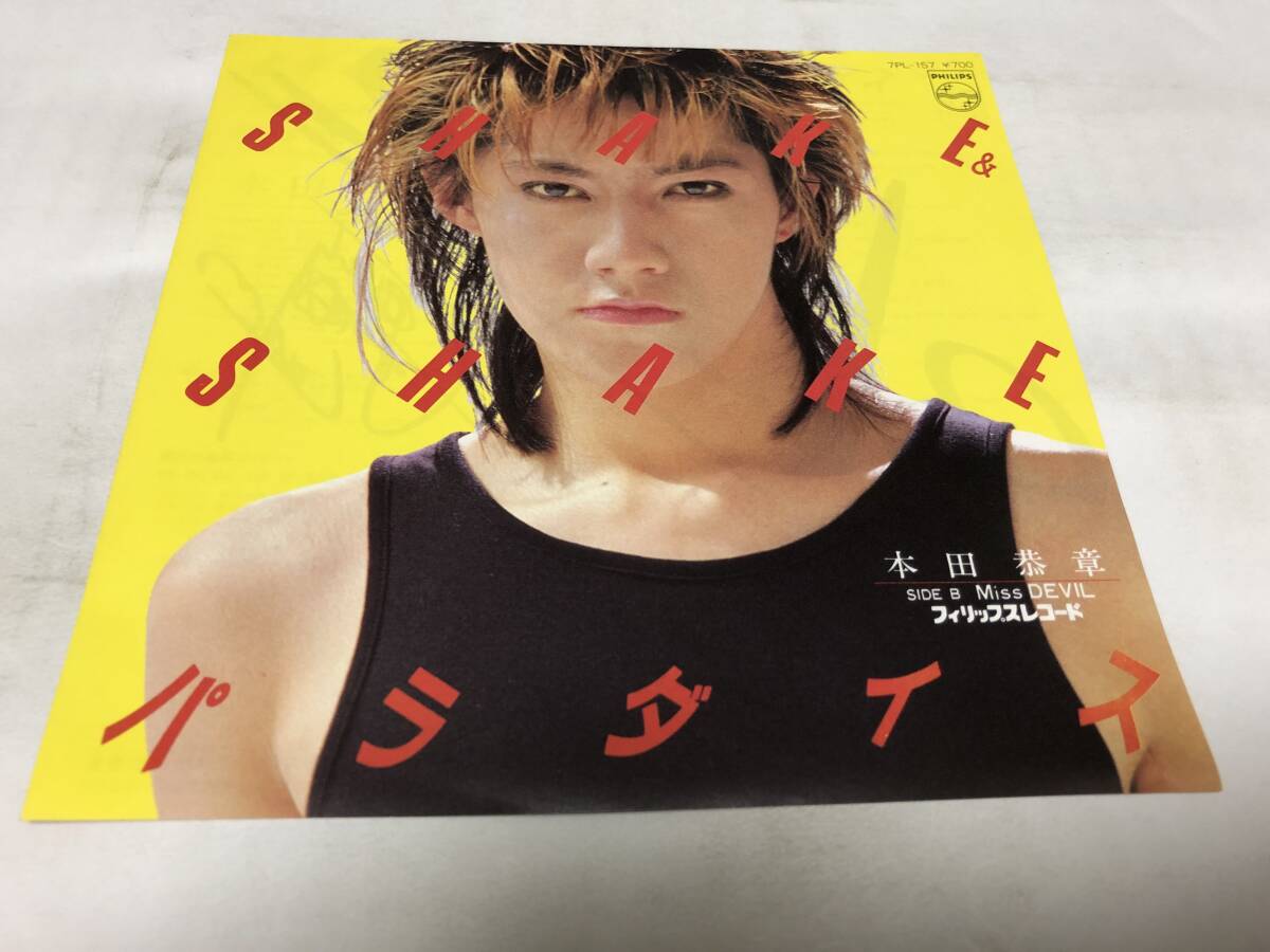【EPレコード】SHAKE SHAKE パラダイス 本田恭章拍卖