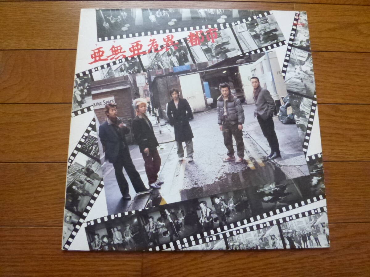 LP アナーキー ANARCHY / アナーキー・シティ拍卖