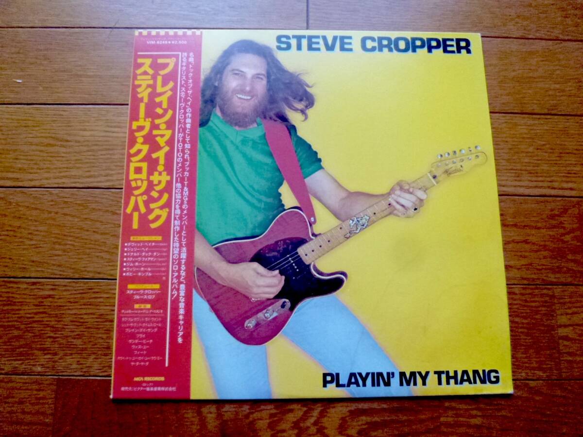 LP スティーヴ・クロッパー STEVE CROPPER / PLAYIN' MY THANG拍卖