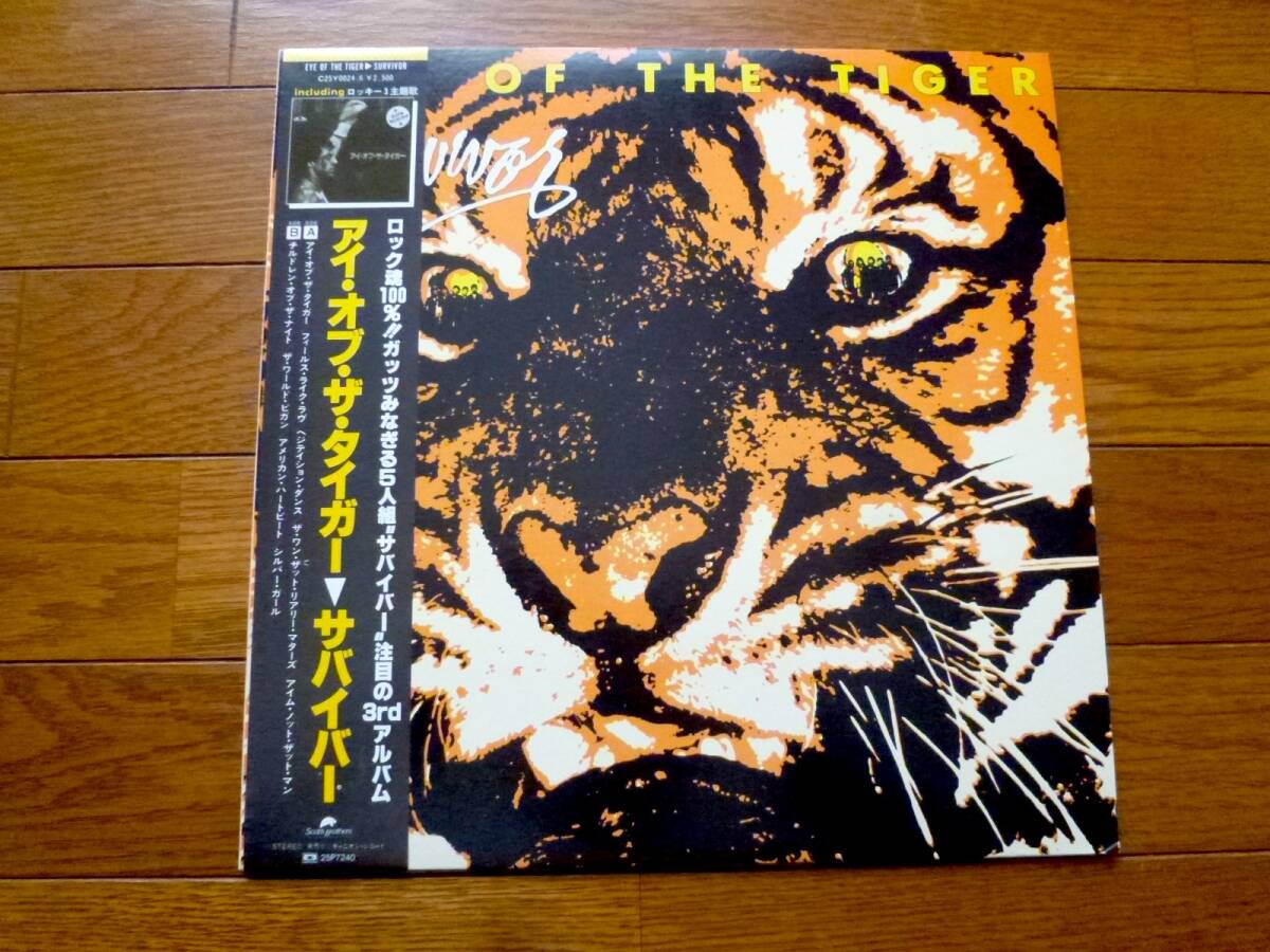 LP サバイバー SURVIVOR / EYE OF THE TIGER拍卖