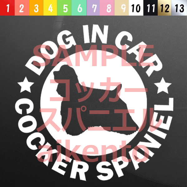 犬(コッカースパニエル)カッティング ステッカー 防水 車用【匿名配送】 拍卖
