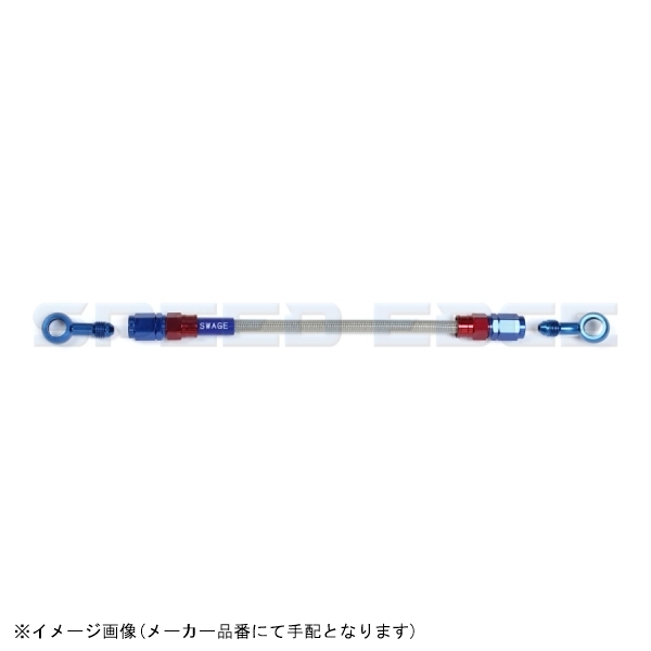 SWAGE-LINE スウェッジライン SAK-1112M-1325 イージーオーダーホース レッド&ブルー/クリアホース | ST-20 1325mm拍卖