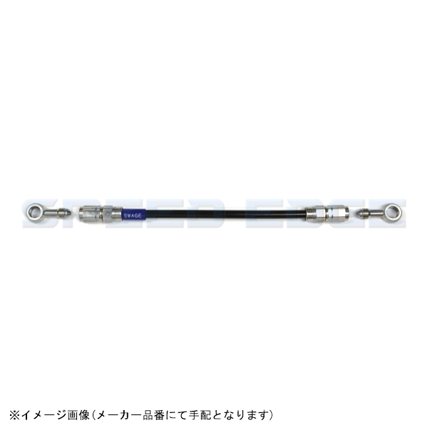 SWAGE-LINE スウェッジライン STKB-1111M-1225 イージーオーダーホース ステンレス/ブラックホース | ST-ST 1225mm拍卖