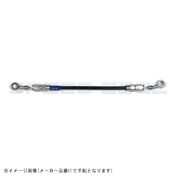 SWAGE-LINE スウェッジライン STKB-1213M-1025 イージーオーダーホース ステンレス/ブラックホース | 20-SD 1025mm拍卖