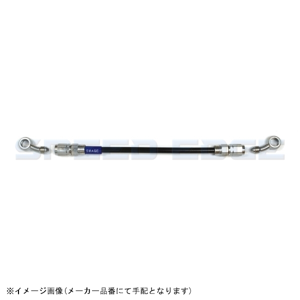 SWAGE-LINE スウェッジライン STKB-1313M-0700 イージーオーダーホース ステンレス/ブラックホース | SD-SD 700mm拍卖