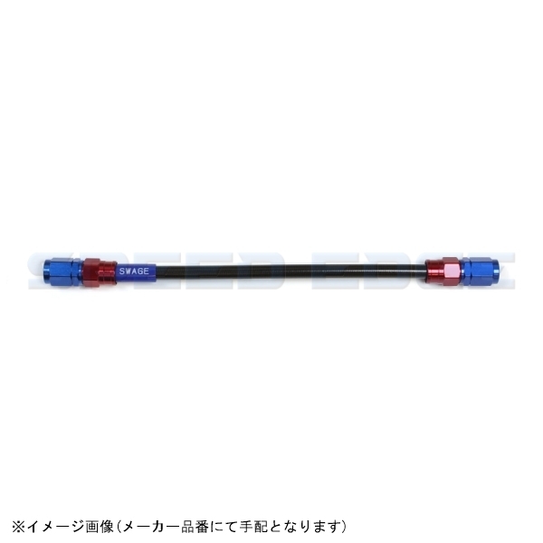 SWAGE-LINE スウェッジライン SAKB-1010M-1500 イージーオーダーホース レッド&ブルー/ブラックホース | SF-SF 1500mm拍卖