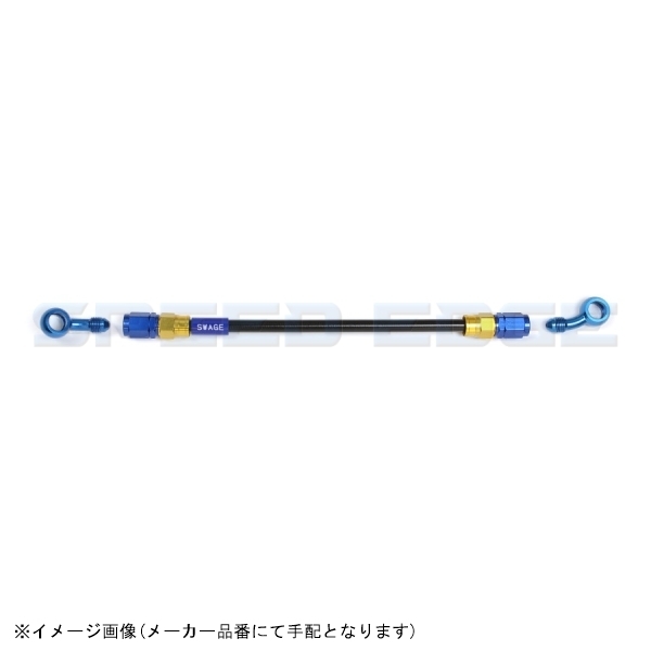SWAGE-LINE スウェッジライン PAKB-1213M-0600 イージーオーダーホース ゴールド&ブルー/ブラックホース | 20-SD 600mm拍卖
