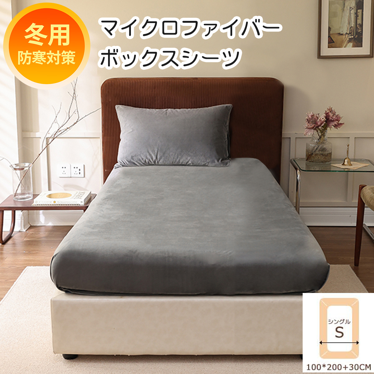 マットレスカバー 冬 布団カバー シングル 冬 シングル カバー シングル ボックスシーツ 暖かい 吸湿発熱 冬用 防寒 寒さ対策;J5629;拍卖