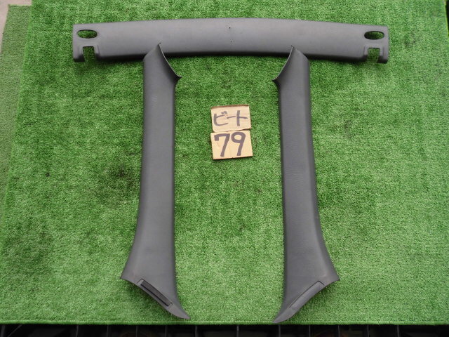 ホンダビートPP1 純正 Aピラーカバー3点セット 79拍卖