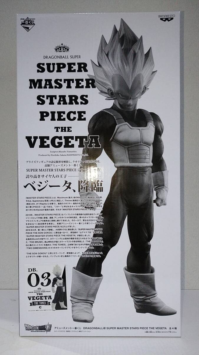 一番くじ ドラゴンボール SUPER MASTER STARS PIECE SMSP ベジータ C賞 TONES拍卖