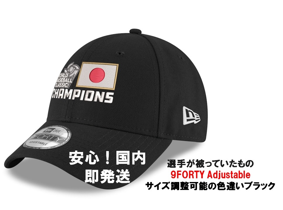 在庫1 来年の準備■選手着用モデル ブラック 2023年 WBC 日本優勝 キャップ 帽子 9FORTY 大谷翔平 ワールド・ベースボール・クラシック拍卖