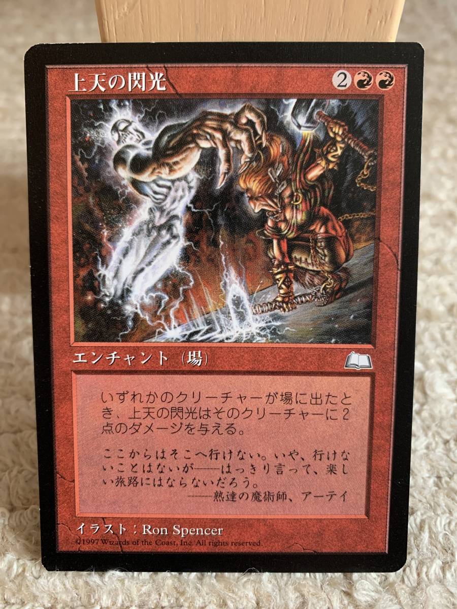 ウェザーライト 上天の閃光/AEther Flash 日本語版拍卖