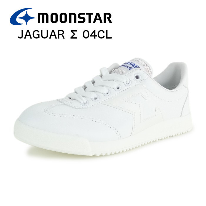 23.5cm ムーンスター ジャガー シグマ ホワイト 白い靴 通学 軽い スクールシューズ ジュニア 学生靴 小学校 中学 高校 校内 外履き 日本製拍卖