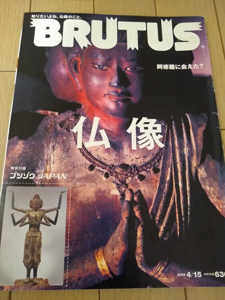 ▼ BRUTUS ブルータス 2009年 no.660 仏像 仏像カード付き よくわかる 入門 初心者 美術 送料無料③mr拍卖