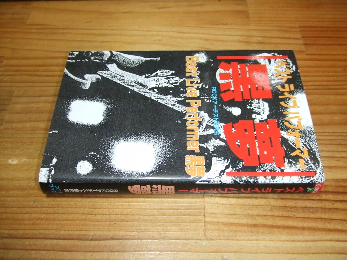 ベストライブパフォーマー 黒夢 ’98 清春 コアラブックス拍卖