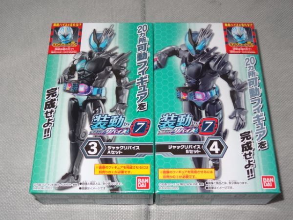 ★新品★装動 仮面ライダーリバイス by7 「③ジャックリバイス Aセット」+「④ジャックリバイス Bセット」拍卖