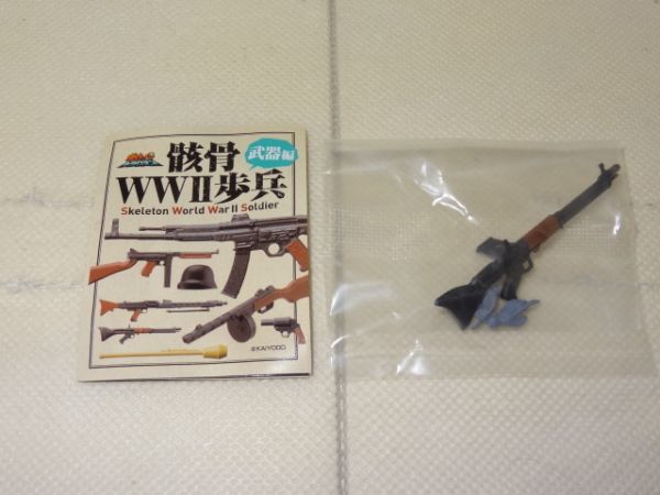 ★新品★海洋堂 戦え!ドクロマン 骸骨WWⅡ歩兵 武器編 「⑥FG42突撃銃」 骸骨アメリカ兵 DEVGRU-デブグル-拍卖