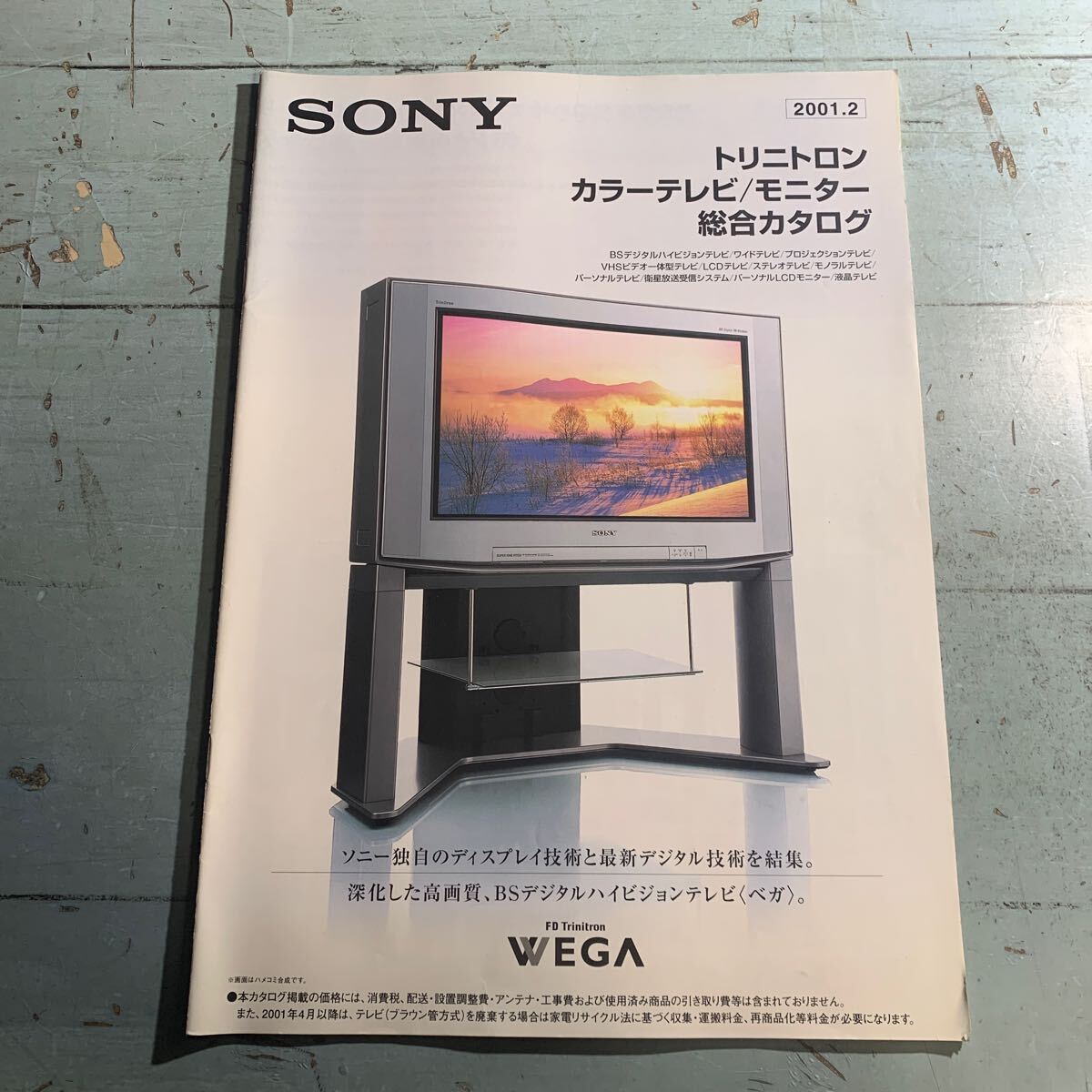 カタログ SONY ソニー トリニトロン カラーテレビ/モニター 総合カタログ 2001年2月 当時物 WEGA (A-1641)拍卖