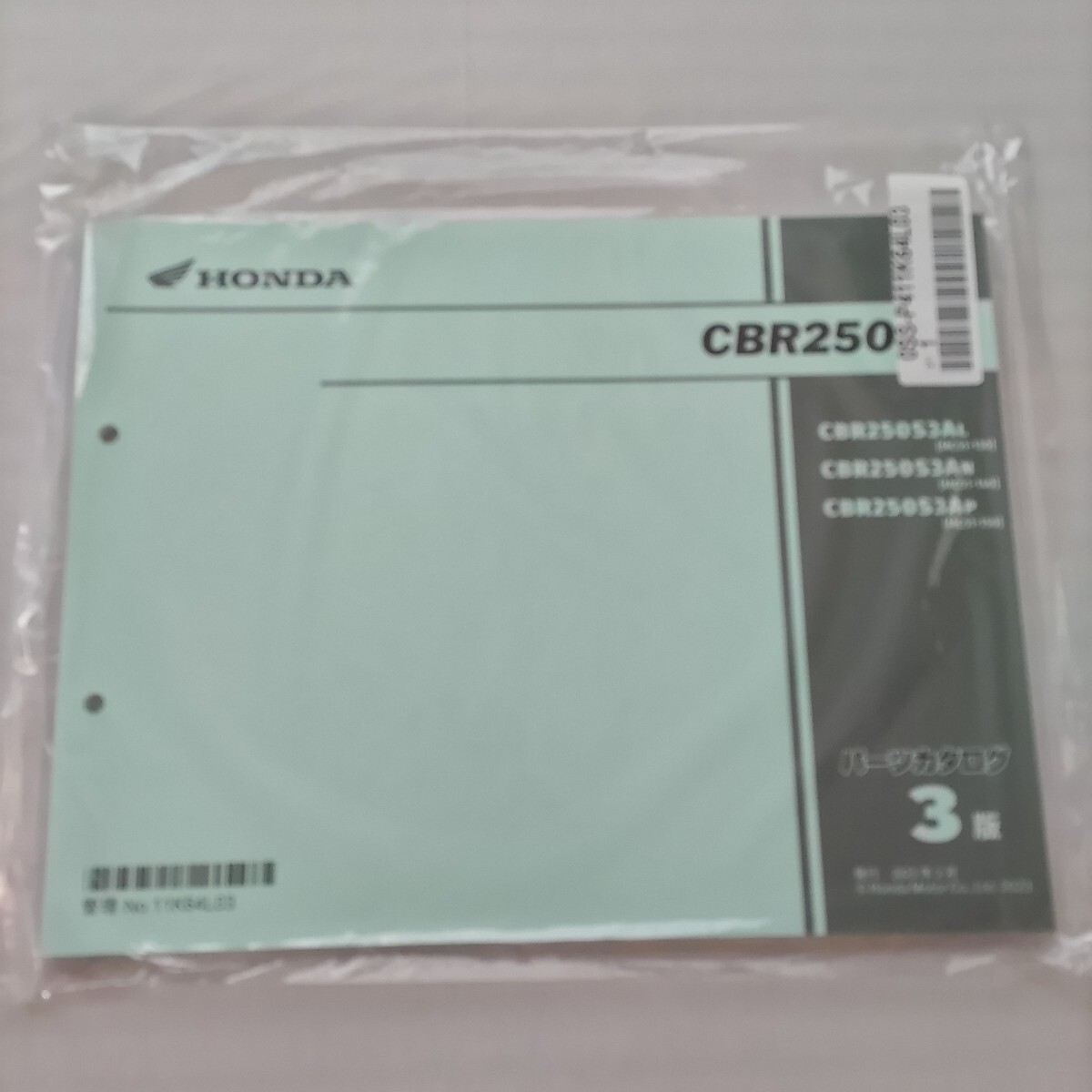 横浜発 新品 CBR250RR NC51 パーツカタログ 2023年2月 CBR250S3A パーツリスト ホンダ HONDA 未開封品 未使用 3版拍卖