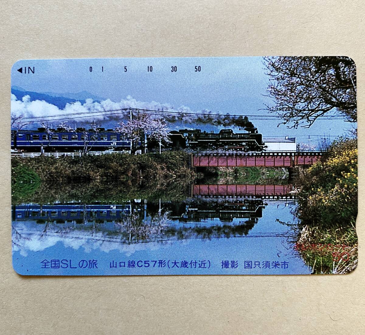 【未使用】 鉄道テレカ 50度 全国SLの旅 山口線 C57形(大歳付近) 拍卖
