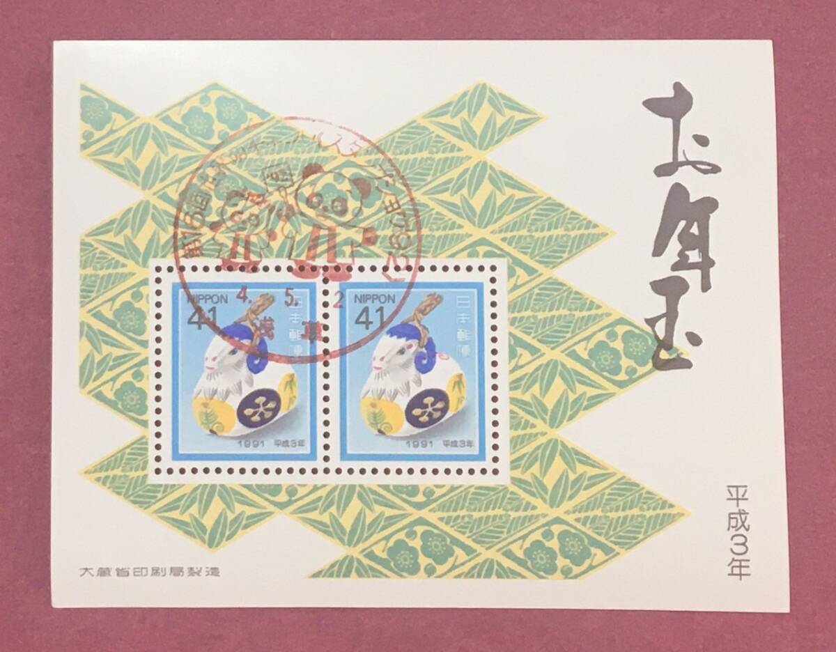 記念印 第16回世界切手まつり スタンプショウ'92 平成3年 お年玉年賀切手 羊鈴 小型シート 浅草 使用済 拍卖