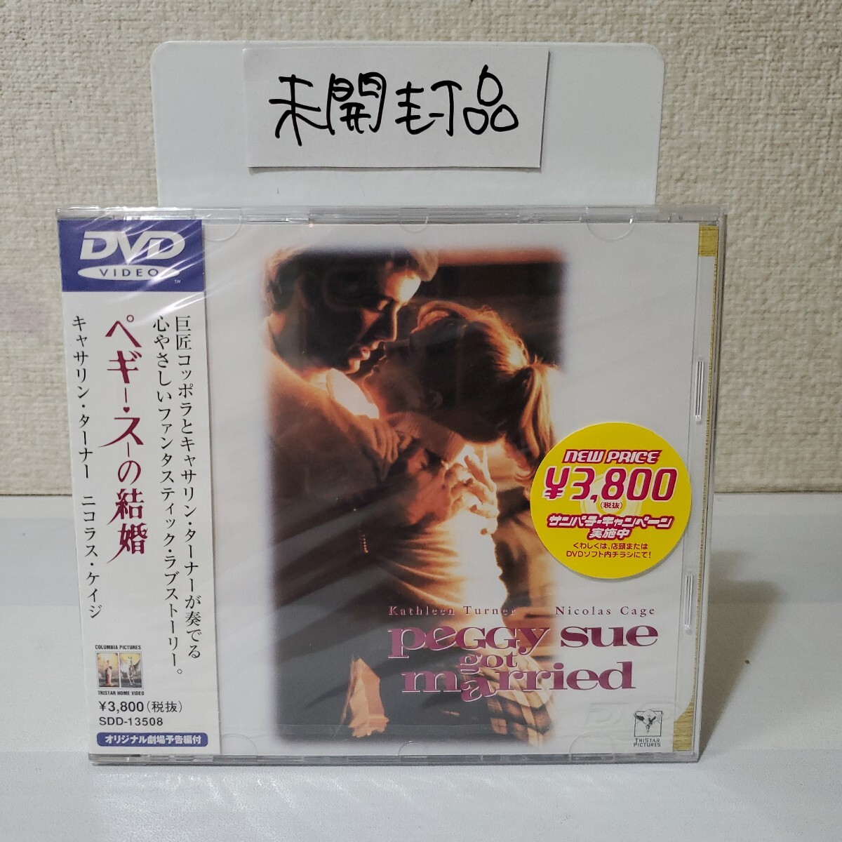 ■未開封見本盤DVD■ペギー・スーの結婚■監督フランシス・フォード・コッポラ■キャサリン・ターナー■ニコラス・ケイジ■廃盤■拍卖