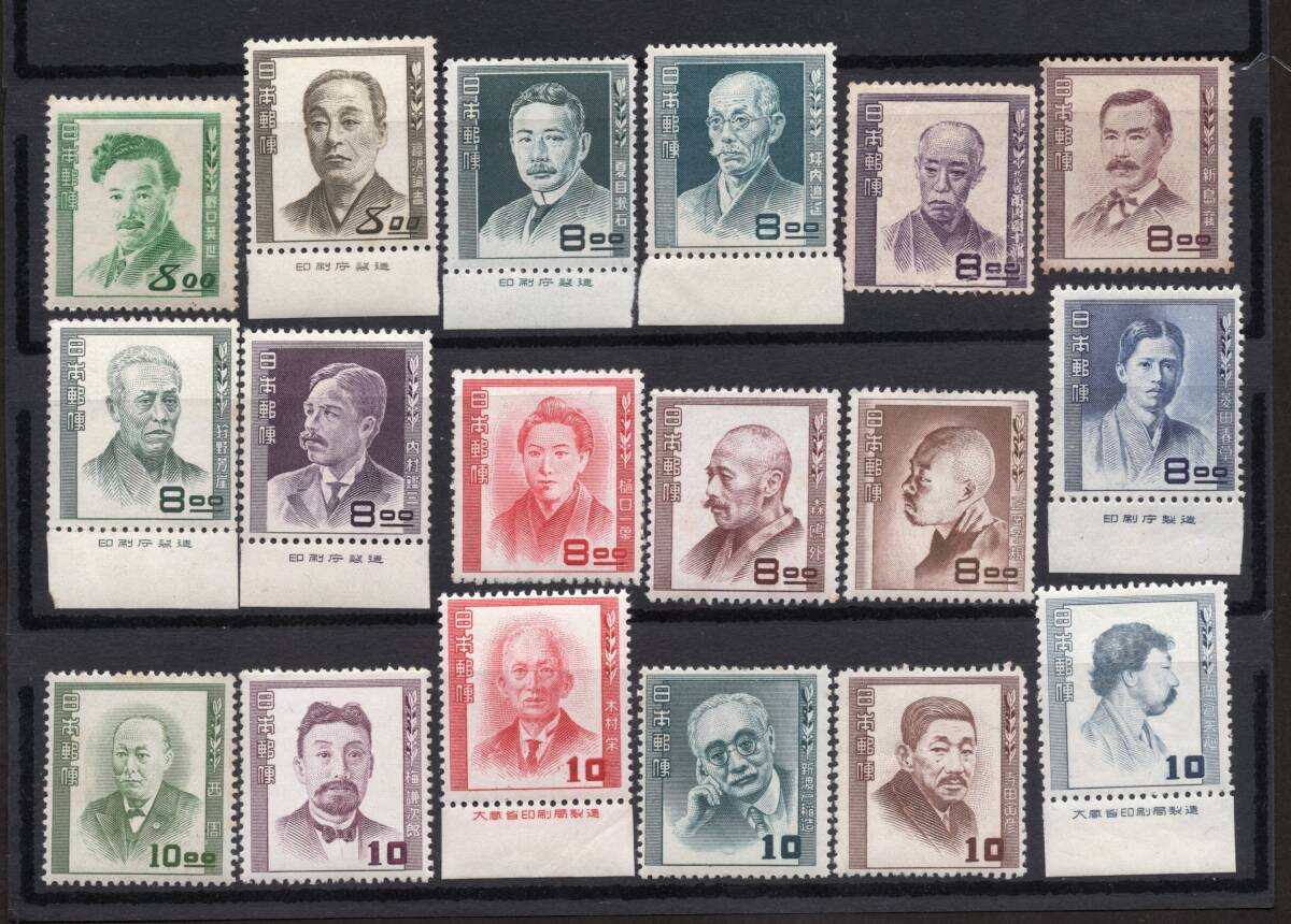 文化人シリーズ 18種完 銘版付き 未使用拍卖