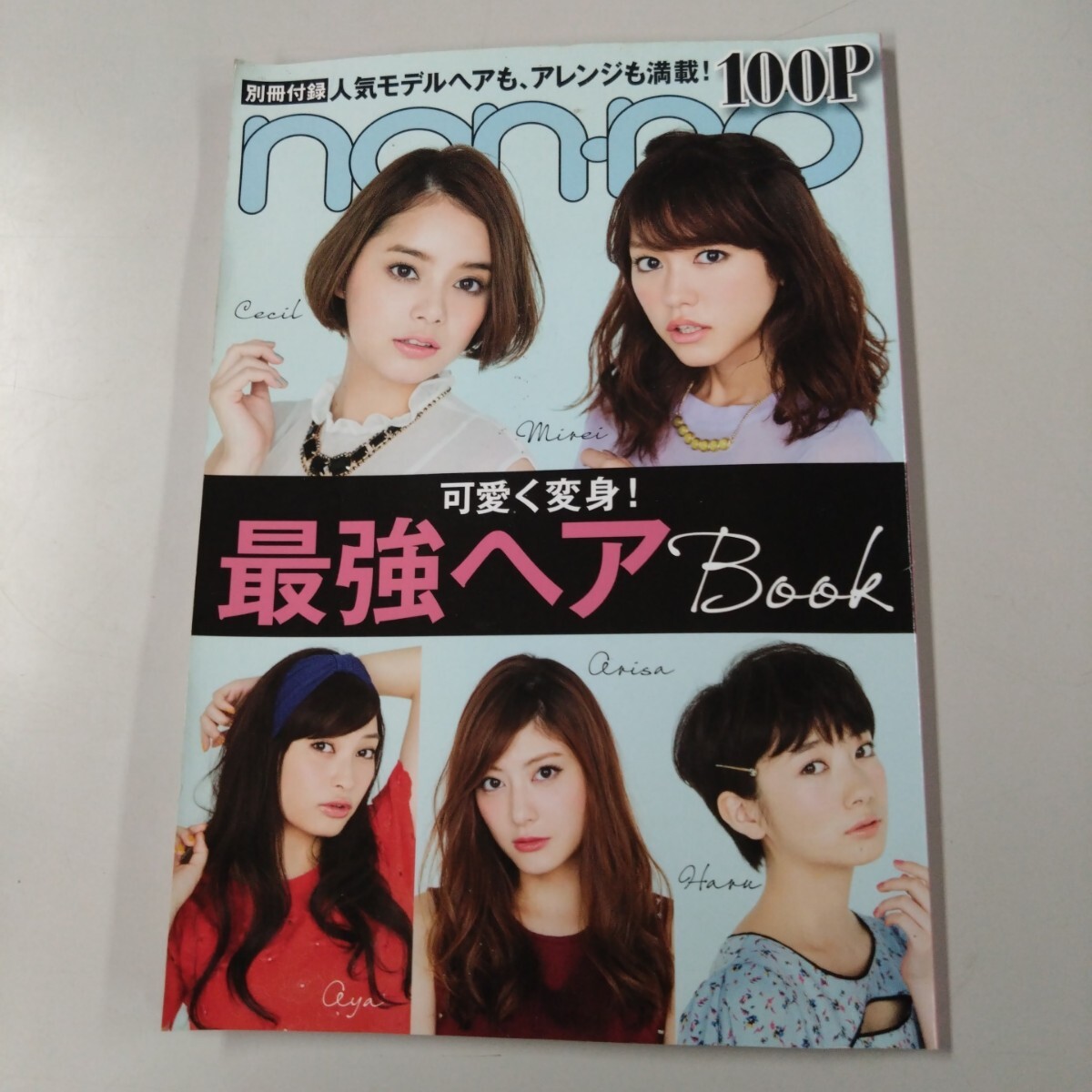 non-no 2013年 11月号 特別付録 最強ヘアBOOK 人気モデル ヘアアレンジ 本田翼 波留 桐谷美玲 剛力彩芽 佐藤ありさ 大政絢 切り抜き有拍卖
