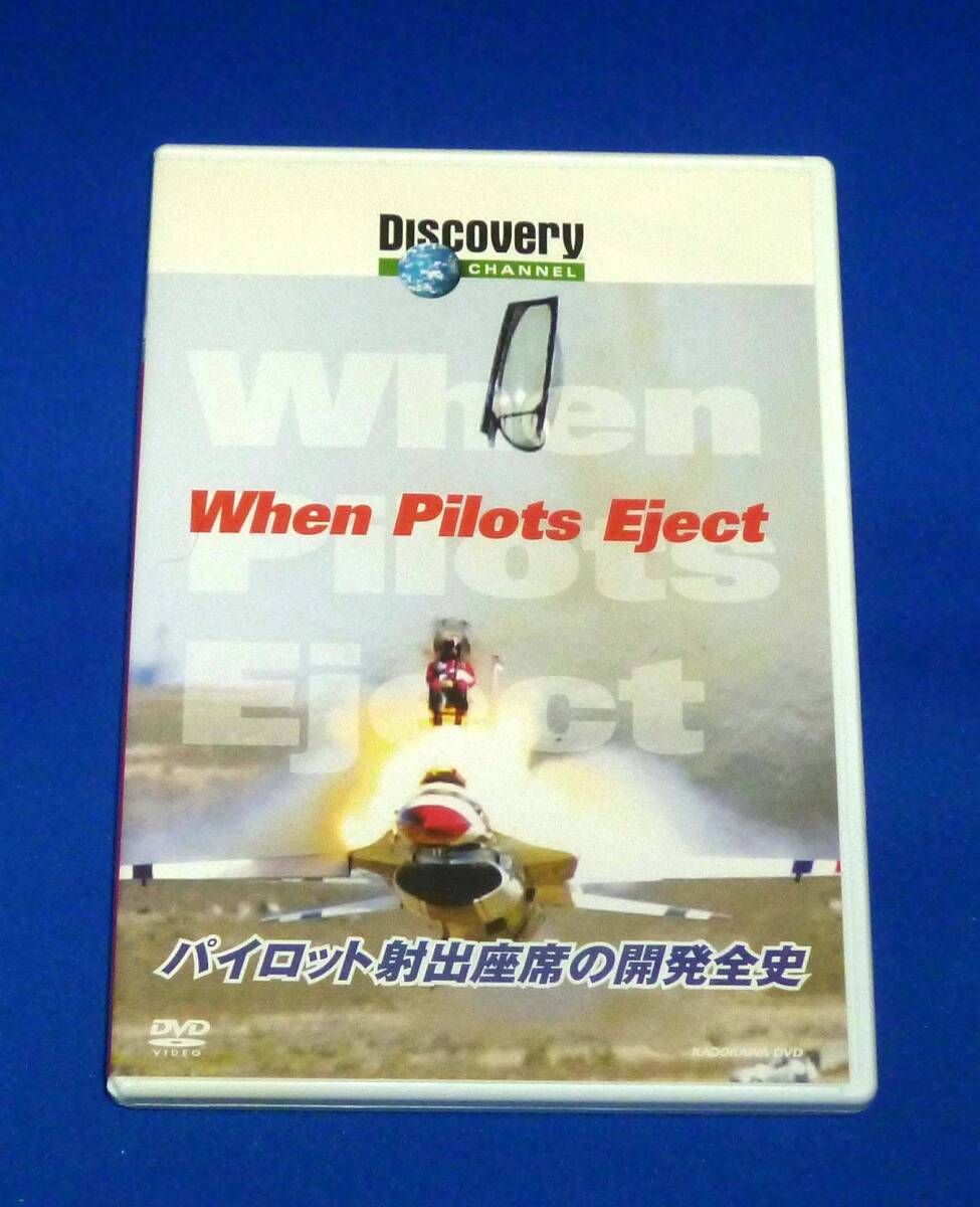 ディスカバリーチャンネル パイロット射出座席の開発全史 DVD 国内正規品拍卖