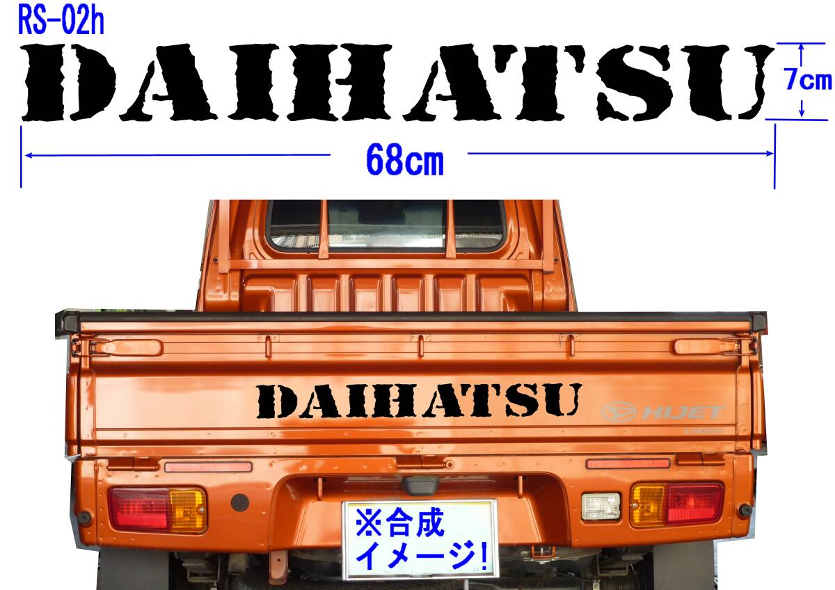 RS-02h ☆ DAIHATSU (Top Secret) グラフィックロゴステッカー(大)ハイゼット、S510P,S200P ☆拍卖